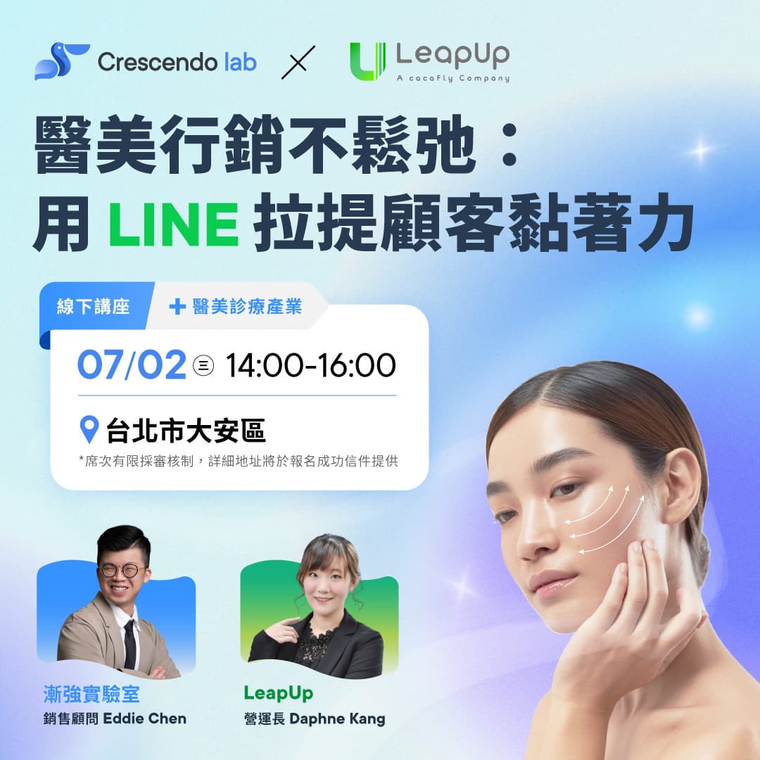 醫美行銷免費講座