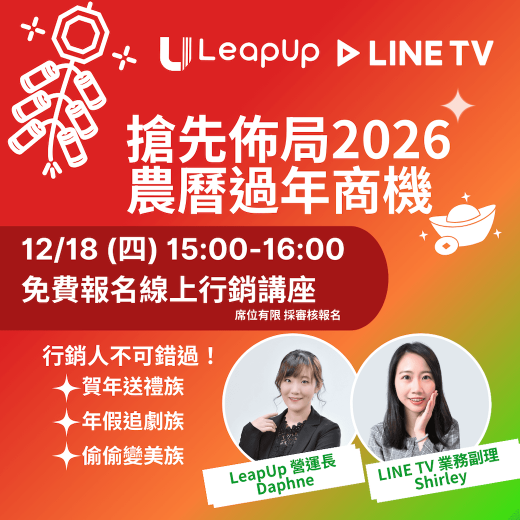 2026 過年商機免費線上講座