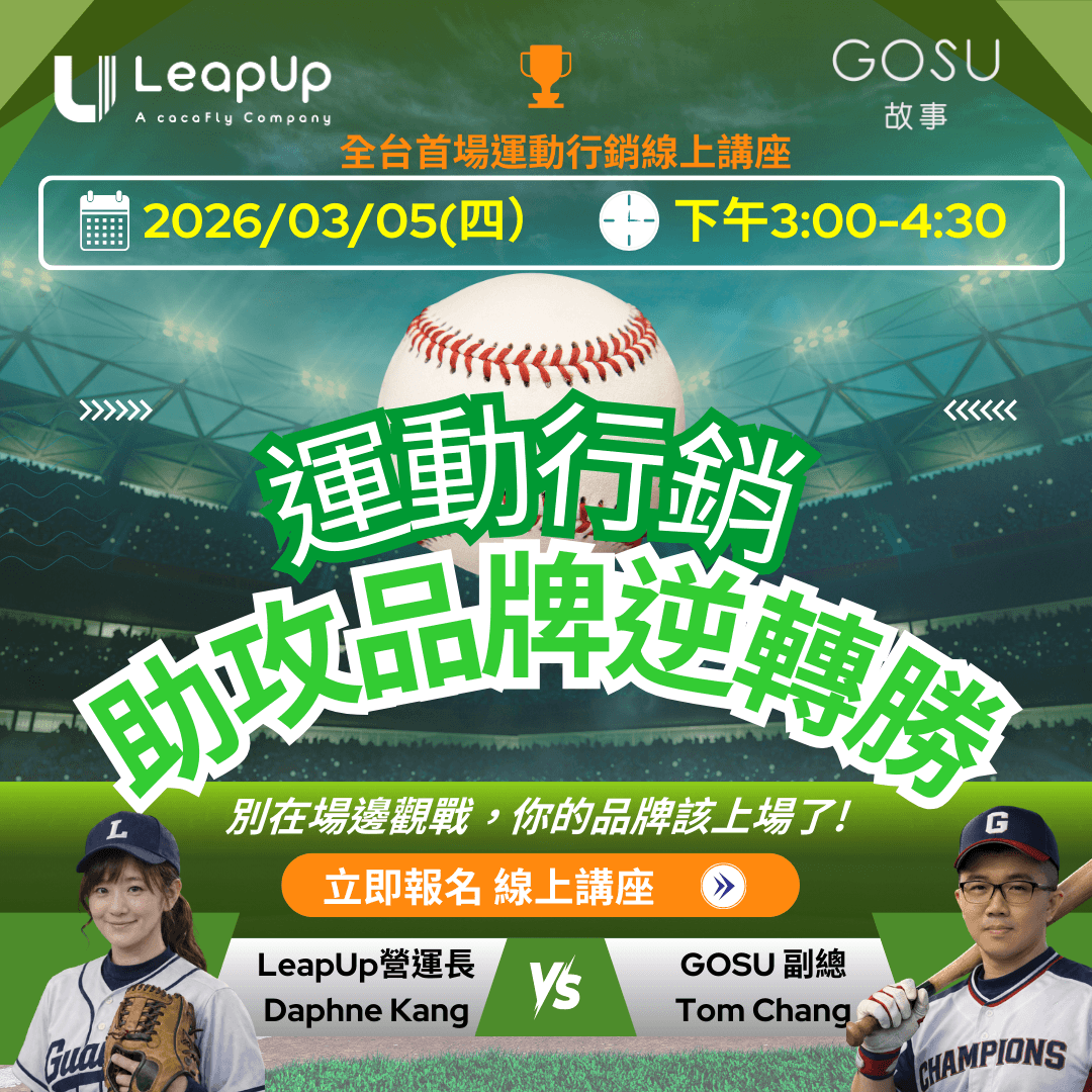 運動行銷 ft. GOSU
