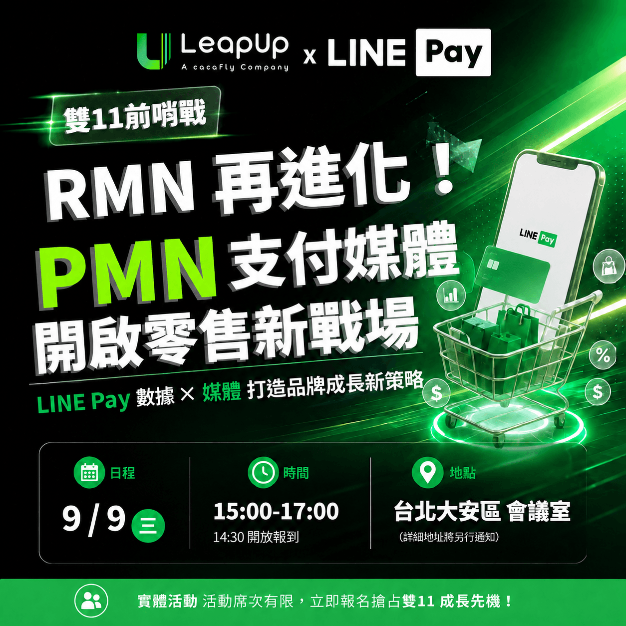 RMN再進化!PMN支付媒體開啟零售新戰場